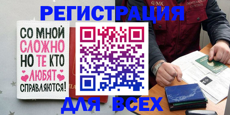 купить прописку в Курганской области