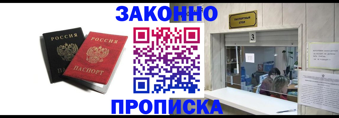 временная регистрация законно в Курганской области