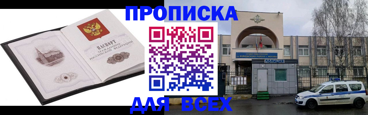 купить прописку в Курганской области